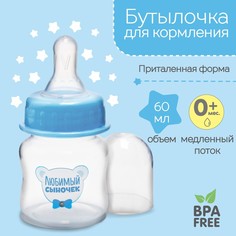 Бутылочка для кормления 60 мл., Mum&Baby