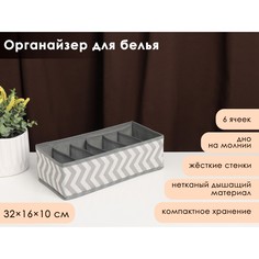 Органайзер для белья No Brand
