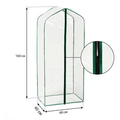 Чехол для парника, 4 полки, пленка толщиной 100 мкм, 160 × 60 × 40 см No Brand