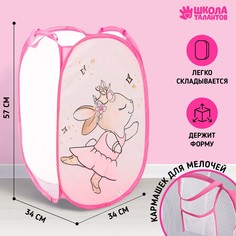Корзина для игрушек Школа талантов