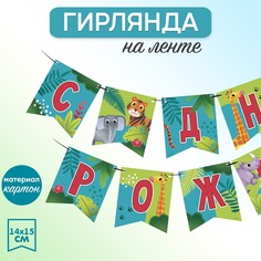 Гирлянда Страна Карнавалия