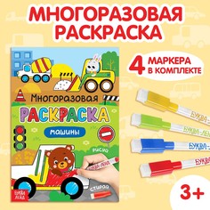 Раскраска многоразовая БУКВА ЛЕНД