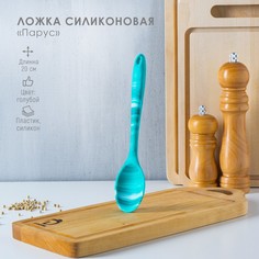 Ложка силиконовая гарнирная доляна
