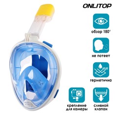 Маска для снорклинга onlitop, р. l/xl, цвет синий Onlytop