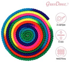 Скакалка гимнастическая grace dance, 3 м, цвет радуга