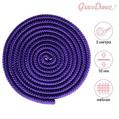 Скакалка гимнастическая grace dance, 3 м, цвет фиолетовый
