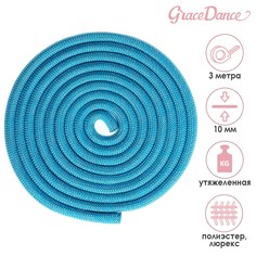 Скакалка гимнастическая grace dance, с люрексом, утяжеленная, 3 м, цвет голубой