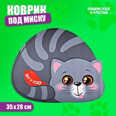 Коврик под миску Пушистое счастье