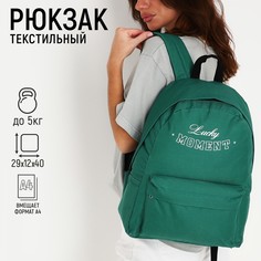 Рюкзак текстильный lucky moment, с карманом, 29х12х40 зеленый Nazamok
