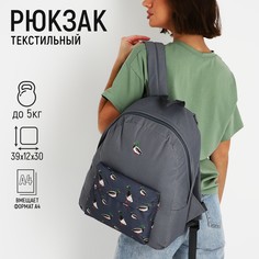 Рюкзак текстильный утки, с карманом, цвет серый Nazamok