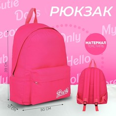 Рюкзак текстильный basic, с карманом, цвет розовый Nazamok