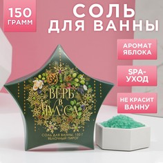 Соль для ванны Чистое счастье