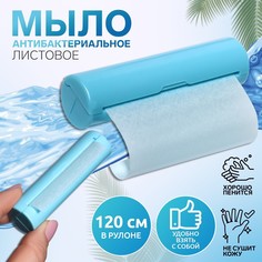 Мыло листовое, в рулоне, d 2,3 × 9 см, 120 см, цвет голубой Onlitop