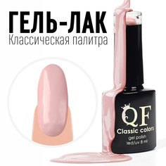 Гель лак для ногтей, Queen Fair