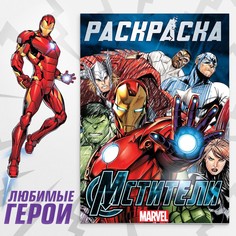 Раскраска Marvel