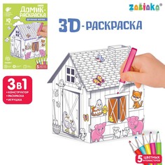 Домик-раскраска Zabiaka