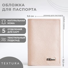 Обложка для паспорта, textura, цвет пудра