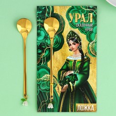 Ложка с подвесом Семейные традиции