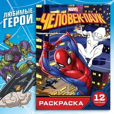 Раскраска Marvel