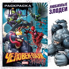 Раскраска Marvel