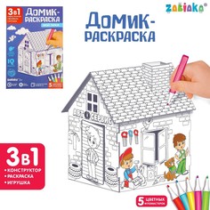 Домик-раскраска Zabiaka