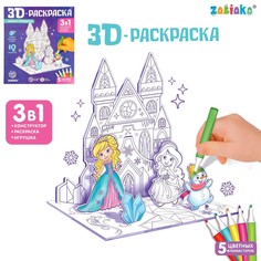 3d-раскраска Zabiaka