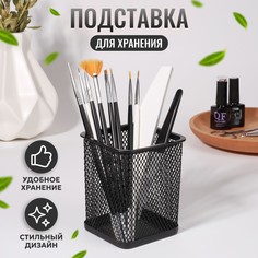 Подставка для хранения маникюрных/косметических принадлежностей, 9,5 × 8 см, цвет черный No Brand