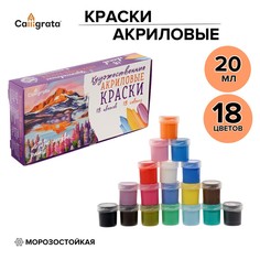 Краска акриловая, набор 18 цветов х 20 мл, calligrata художественная, морозостойкая, в картонной коробке