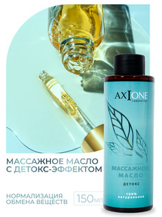 Массажное масло детокс Axione Laboratory