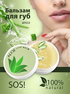 Бальзам для губ lip balm aloe Axione Laboratory