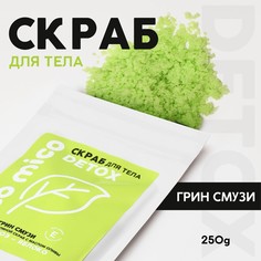 Скраб для тела pico mico-detox, алоэ-яблоко, с маслом оливы и витамином е, 250 г Beauty Fox