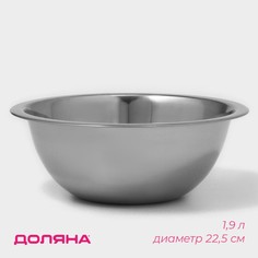 Миска из нержавеющей стали доляна, 1,9 л, d=22,5 см, толщина 0,3 мм, цвет хромированный