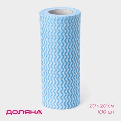Салфетки в рулоне универсальные, вискоза+полиэстер, 100 шт, 20×20 см, цвет голубой Доляна
