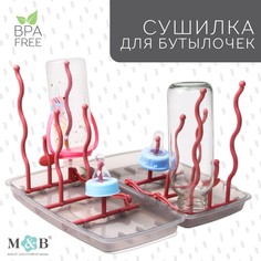 Сушилка для детских бутылочек, цвет розовый Mum&Baby