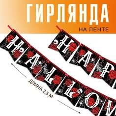 Гирлянда на ленте Страна Карнавалия