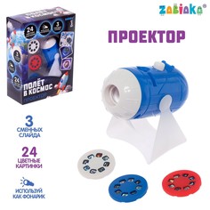 Проектор на подставке Zabiaka