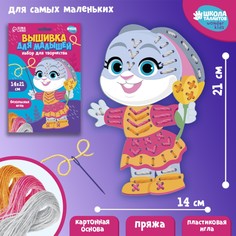 Набор для творчества. вышивка пряжей Школа талантов
