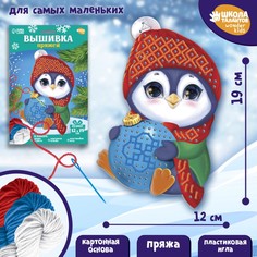 Набор для творчества. вышивка пряжей Школа талантов