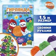 Гирлянда из помпонов Школа талантов