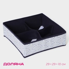 Органайзер для хранения белья доляна