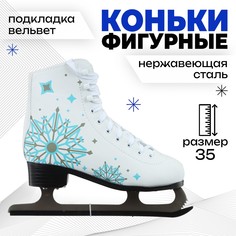 Коньки фигурные winter star