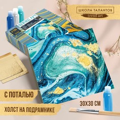 Набор для творчества. рисование акрилом на холсте с поталью Школа талантов