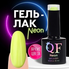 Гель лак для ногтей Queen Fair