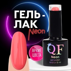 Гель лак для ногтей Queen Fair