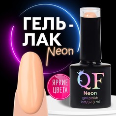 Гель лак для ногтей Queen Fair