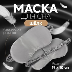 Маска для сна Onlitop