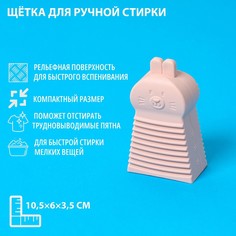 Щетка силиконовая для ручной стирки доляна, цвет розовый
