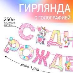 Гирлянда голография на ленте Страна Карнавалия