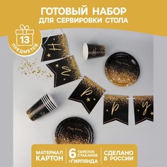 Набор бумажной посуды happy birthday, 6 тарелок, 6 стаканов, 1 гирлянда Страна Карнавалия