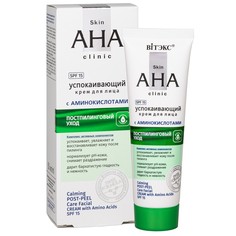 Крем для лица skin aha clinic Витекс